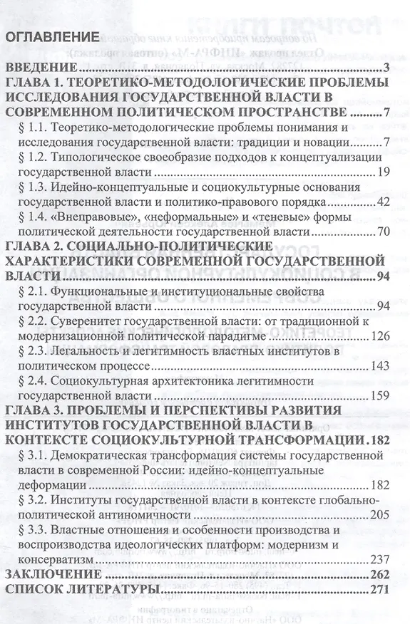 Книга Государственная власть в социокультурной организации современного общества () — 2