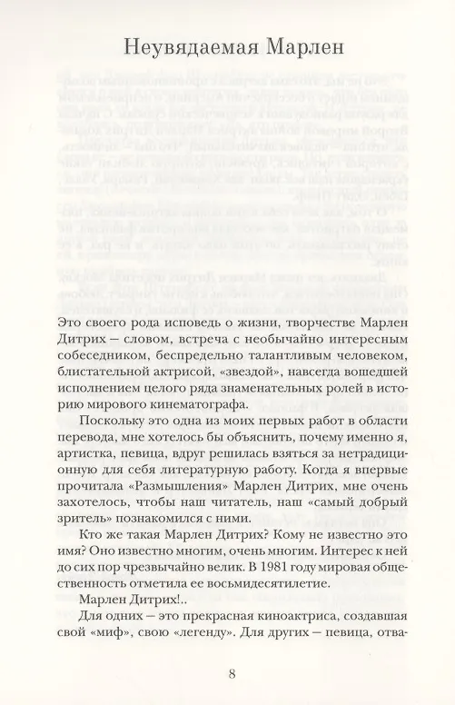 Книга Мысли и чувства (Марлен Дитрих) — 4