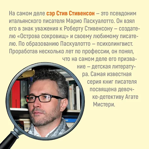 Книга Агата Мистери. Кн. 20. Тайна нефритового дракона (Стив Стивенсон) — 5
