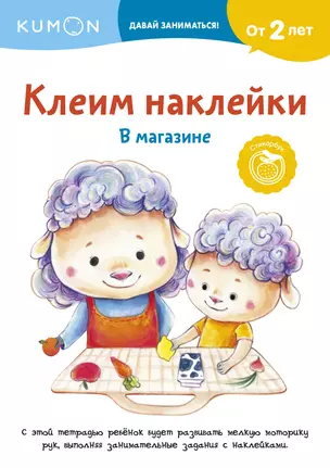 Клеим наклейки. В магазине — 2808389 — 1