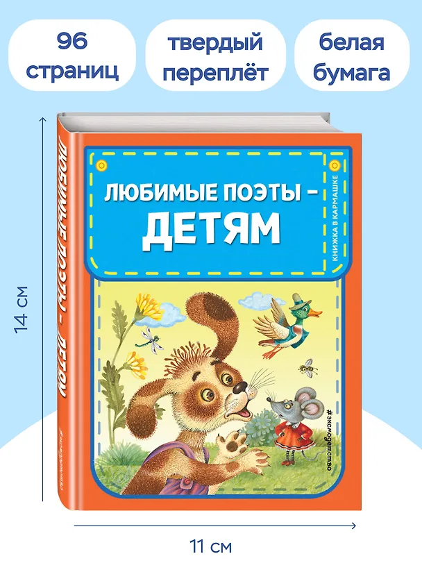 Книга Любимые поэты - детям (с ил.) () — 9