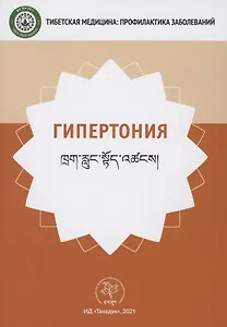 Гипертония