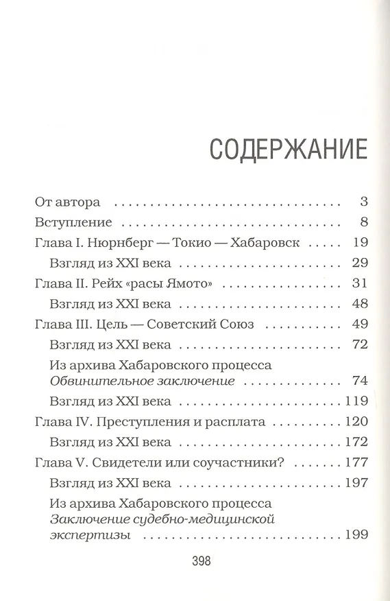 Книга Палачи ада. Уроки Хабаровского процесса (Александр Звягинцев) — 2
