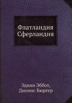 Флатландия, Сферландия 2940305