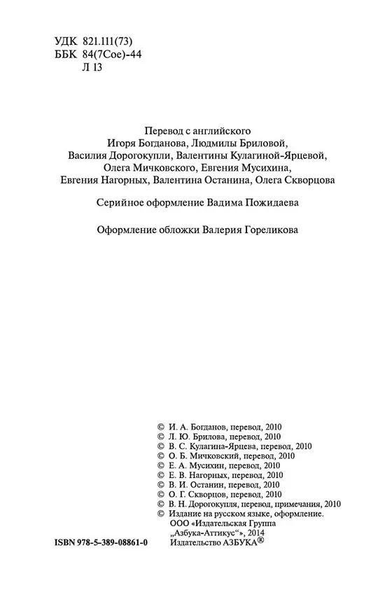 Книга Загадочный дом на туманном утесе (Говард Филлипс Лавкрафт) — 6