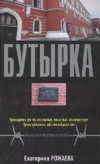 Бутырка — 2168364 — 1