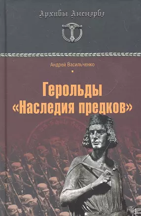 Герольды "Наследия предков" — 2294529 — 1