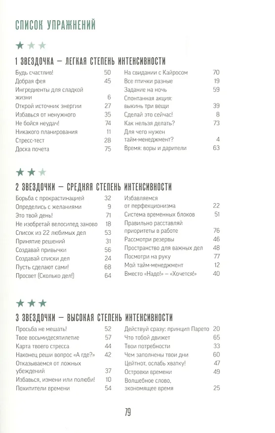Книга Планирование. Простые практики для управления временем и наведения порядка в делах (Кордула Нуссбаум) — 4