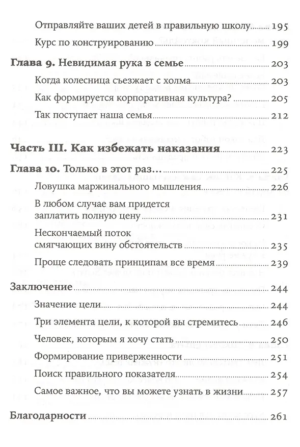Книга Стратегия жизни (Клейтон М. Кристенсен, Джеймс Оллворт, Карен Диллон) — 5
