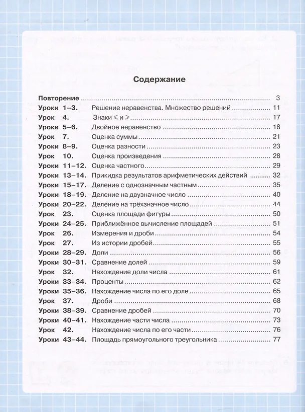 Книга Математика. 4 класс. Рабочая тетрадь. В 3-х частях. Часть 1 (Людмила Петерсон) — 2