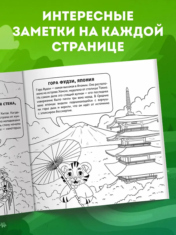 Книга Мир для детей. Путеводитель-раскраска по главным достопримечательностям нашей планеты (от 6 до 10 лет) (Е.В. Конькова) — 8