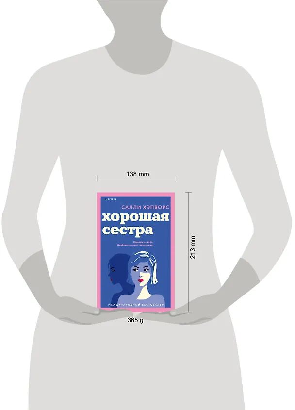 Книга Хорошая сестра (Салли Хэпворс) — 9
