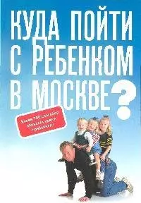 Куда пойти с ребенком в Москве? — 2181493 — 1