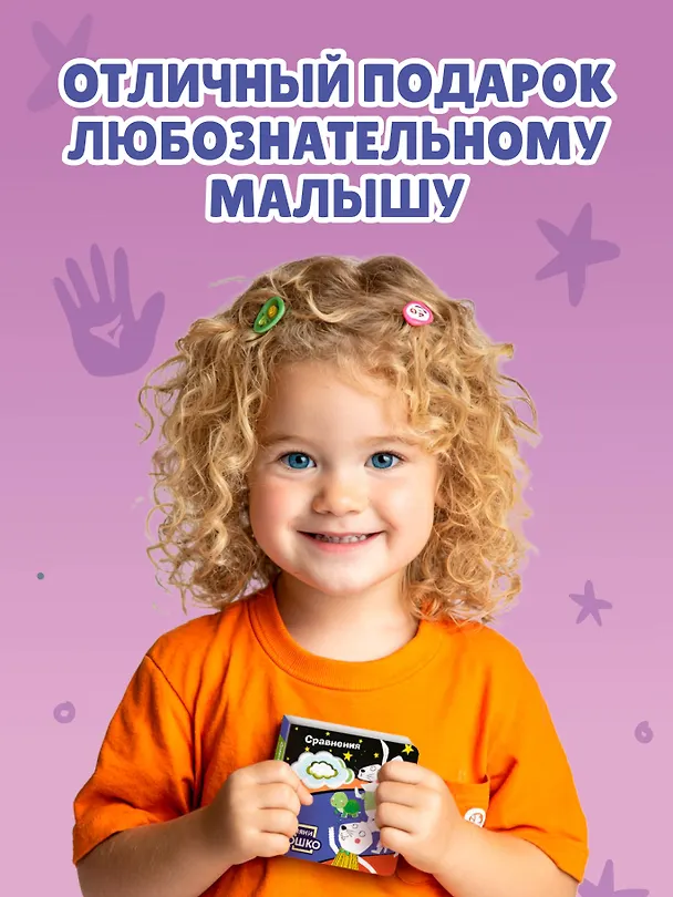Книга Загляни в окошко! Сравнения () — 10