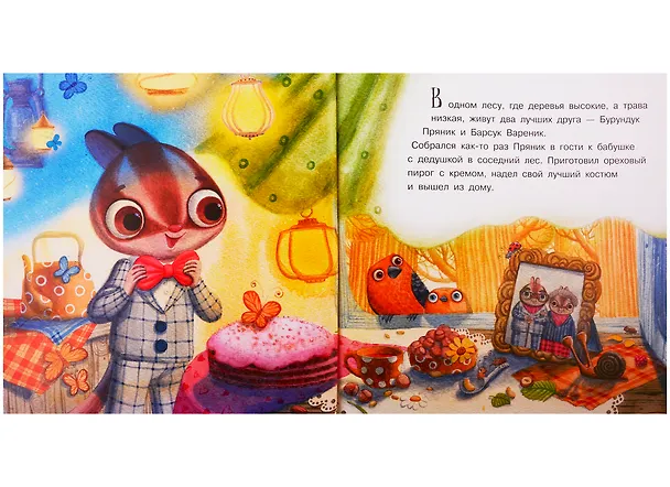 Книга Пряник и вареник. Про самых любимых (Ирина Зартайская) — 6