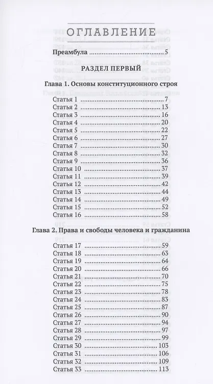 Книга Комментарий к Конституции Российской Федерации (постатейный). С комментариями Конституционного Суда Рф. С Изменениями, одобренными в ходе общероссийского голосования 1 Июля 2020 года (Алексей Борисов) — 2