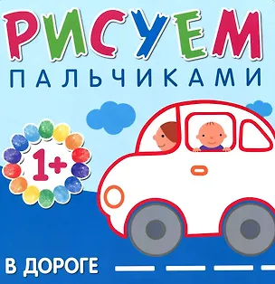 Книга В дороге (Лариса Бурмистрова)