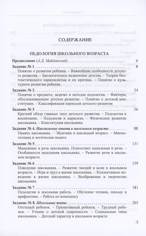 Книга Педология школьного возраста. Лекции по психологии развития (Лев Выготский) — 2