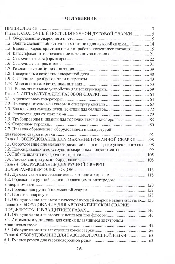Книга Сварочное производство. Оборудование для производства сварных конструкций. Том 3 (Марина Гуреева, Виктор Овчинников) — 3
