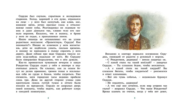 Книга Рождественская песнь (Чарльз Диккенс) — 7