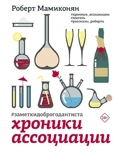 Хроники ассоциации