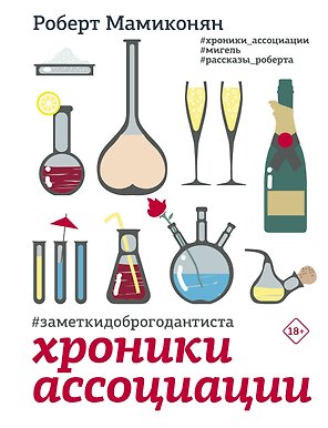 Хроники ассоциации