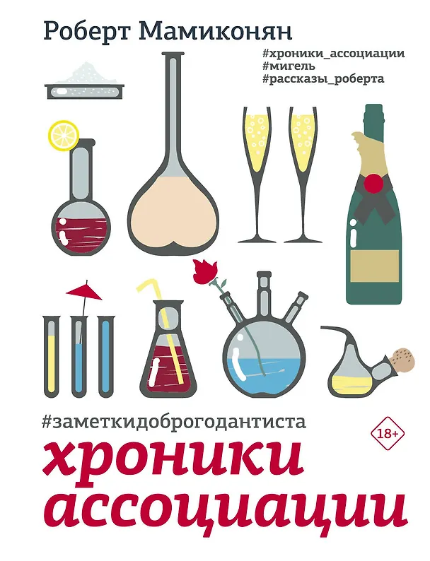 Книга Хроники ассоциации (Роберт Мамиконян) — 1
