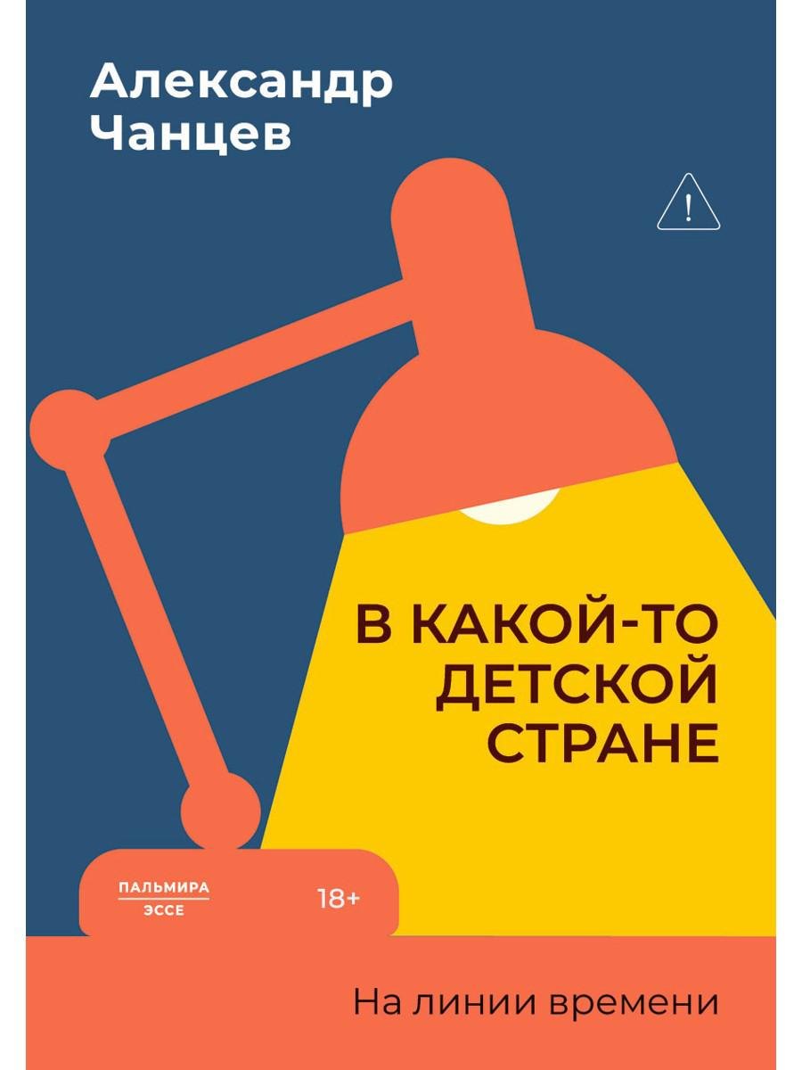 

В какой-то детской стране. На линии времени