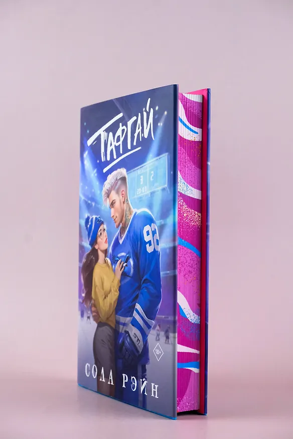 Книга Тафгай (Сола Рэйн) — 9