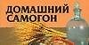 Книга Домашний самогон (м) (мал) (70х90/96) () — 1