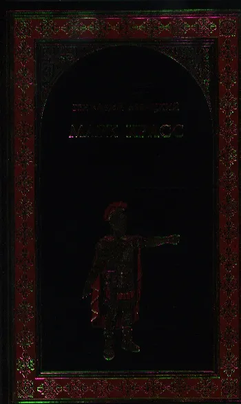 Книга Марк Красс: роман (Геннадий Левицкий) — 1
