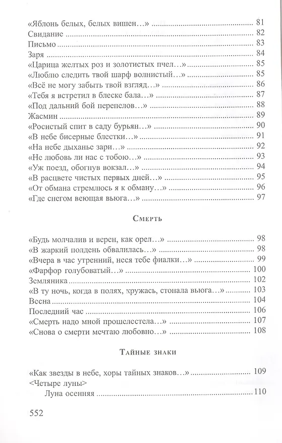 Книга Морозные узоры () — 12