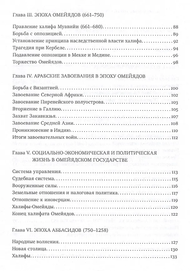 Книга У истоков мусульманской цивилизации () — 3