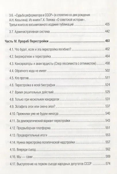 Книга Рубежи Гавриила Попова () — 5