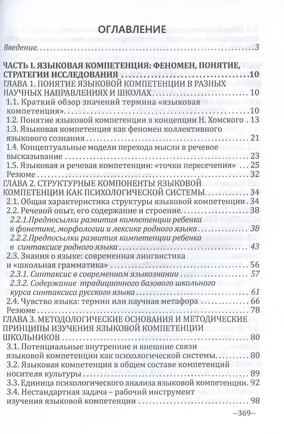 Книга Языковая компетенция ребенка. Структура, динамика развития, возрастная и индивидуальная вариативность (на материале русского языка как родного) () — 3