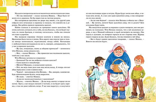 Книга Весёлые рассказы и "Весёлая семейка" (Николай Носов) — 7