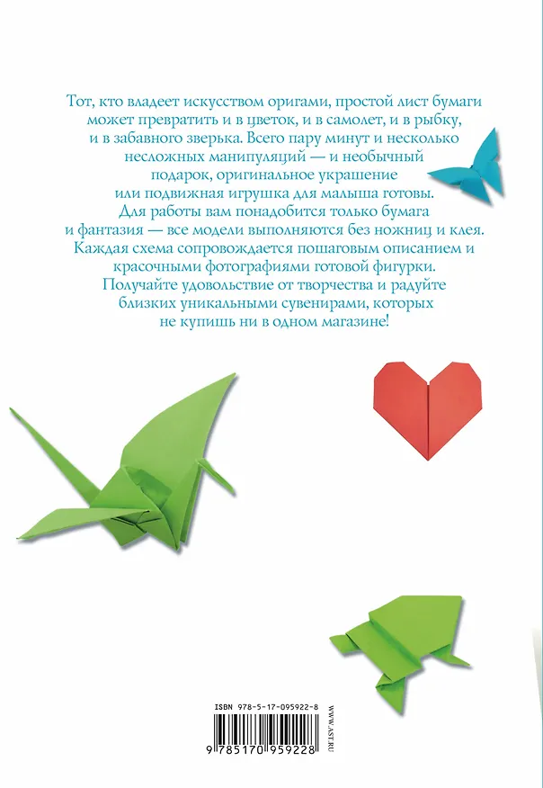 Книга Оригами (Дмитрий Смирнов) — 2