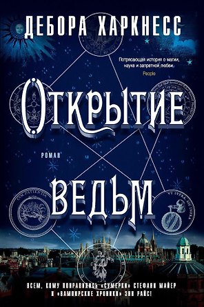 Открытие ведьм