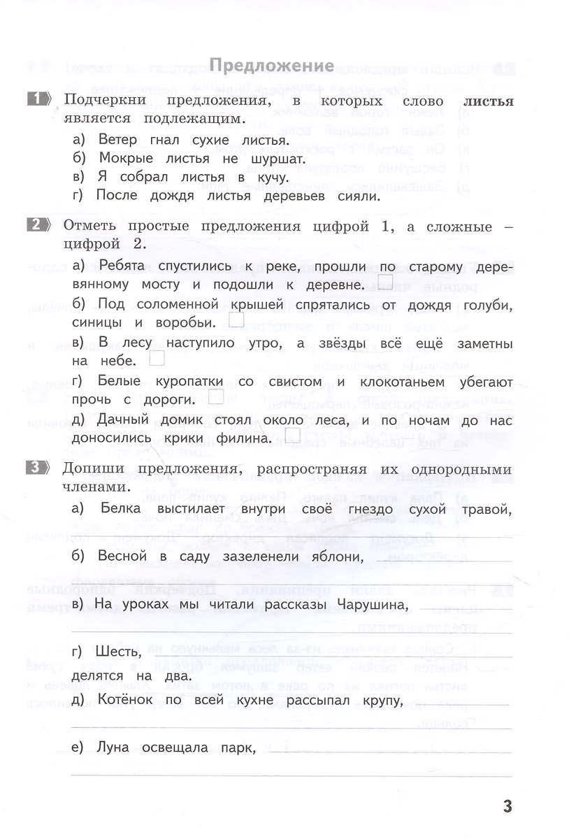 Тематические задания повышенного уровня по русскому языку. 4 класс - купить  книгу с доставкой в интернет-магазине «Читай-город». ISBN: 978-5-605-05282-1