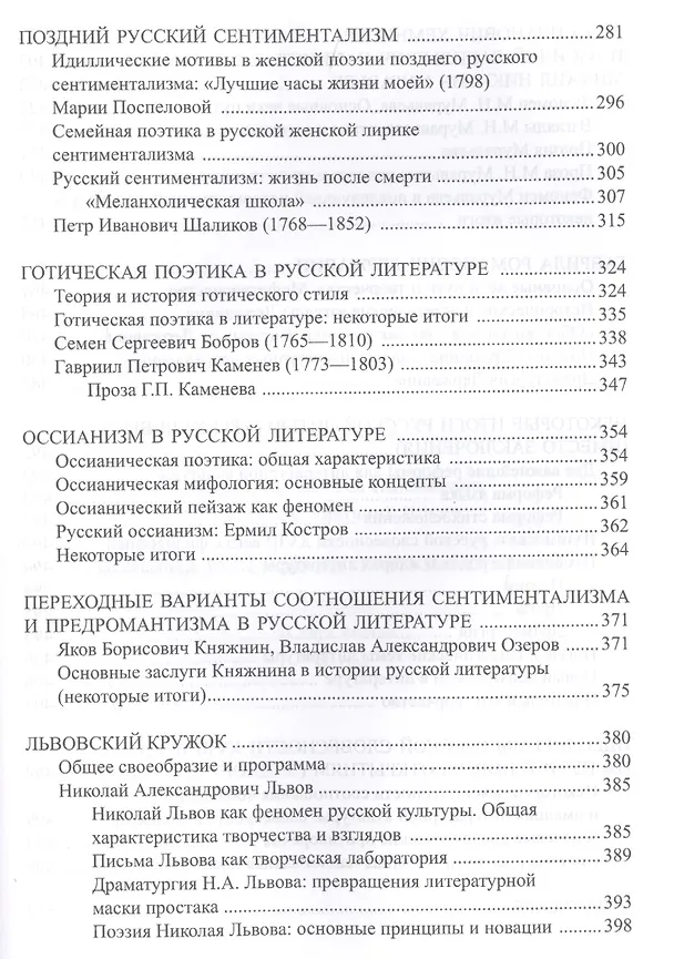 Книга История русской литературы 18в. Ч.2/2 Учебник Пашкуров () — 4