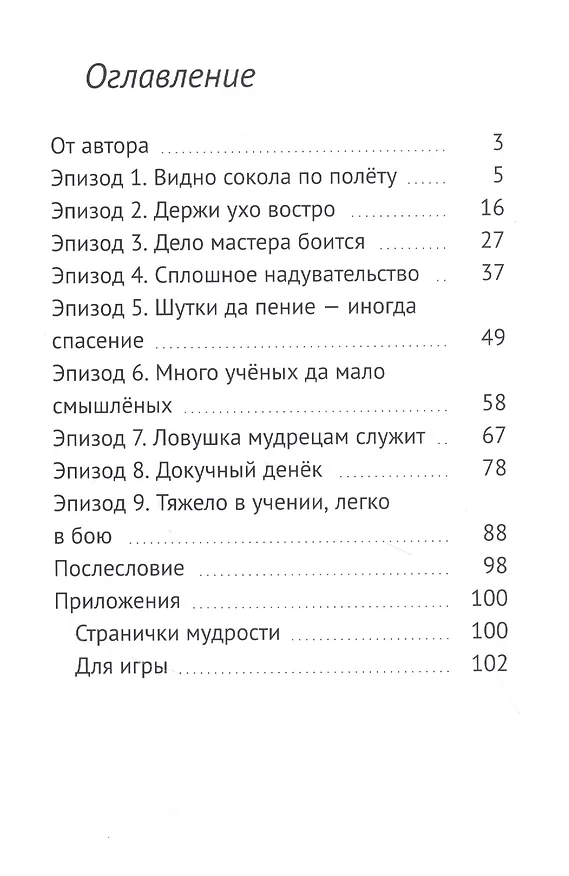 Книга Повелитель Крылатых (Татьяна Вербицкая) — 2