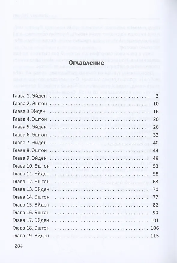 Книга Мы - часть сделки (Дж.Дж. Пантелли) — 3