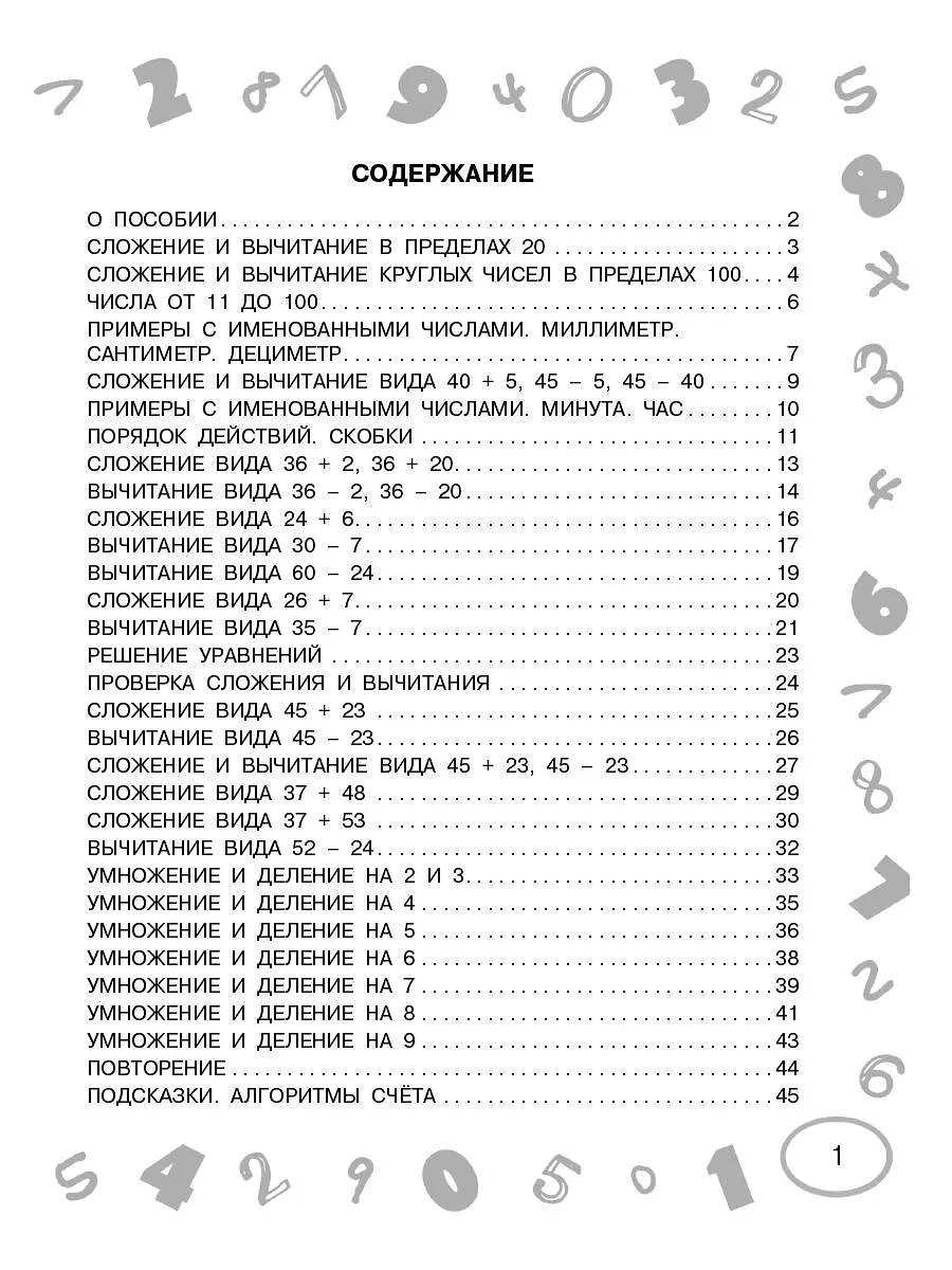 Математика. Мини-примеры на все темы школьного курса. 2 класс (Ольга  Узорова) - купить книгу с доставкой в интернет-магазине «Читай-город».  ISBN: 978-5-17-146876-7