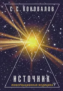 Источник. Информационная медицина