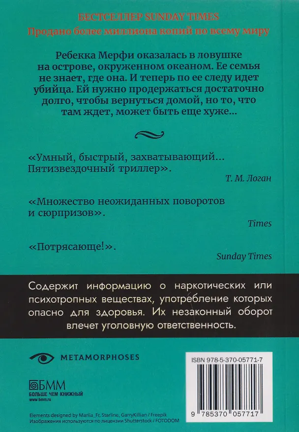 Книга Вороний остров (Тим Уивер) — 2
