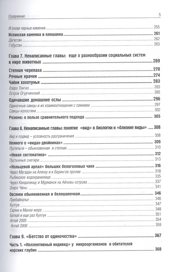 Книга Зоология и моя жизнь в ней (Евгений Панов, Евгений Панов) — 4