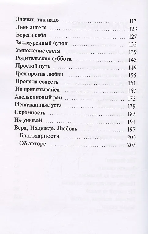Книга С молитвой на устах. История одной души () — 3