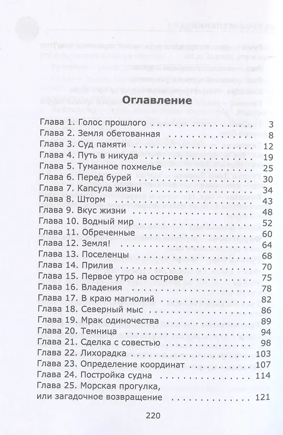 Книга Остров Желаний (Владимир Шаяхметов) — 3