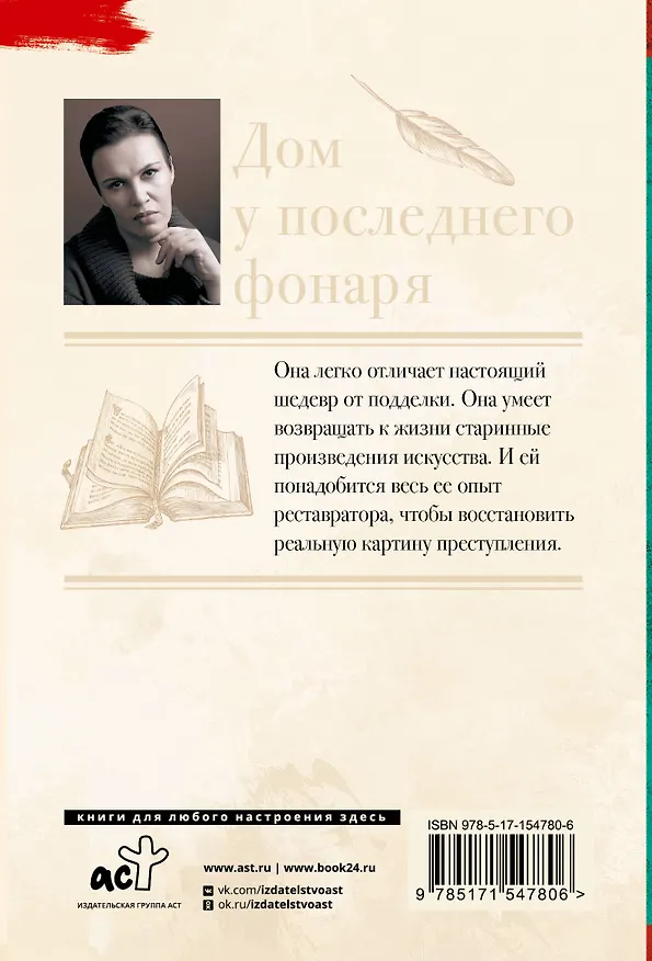 Книга Дом у последнего фонаря (Анна Малышева) — 2