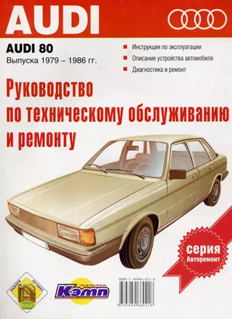 Audi - Книга в PDF формате - Электронные автокниги для водителей